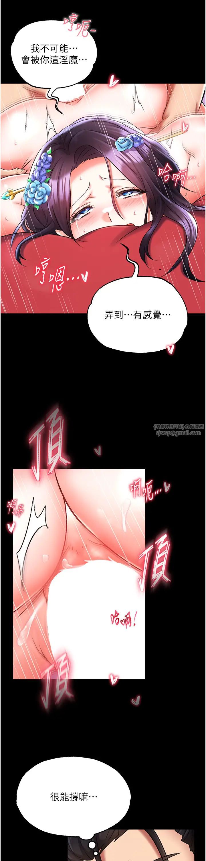 《色鵰英雄傳:一捅天下》漫画 第42話-先生要開始教課囉!