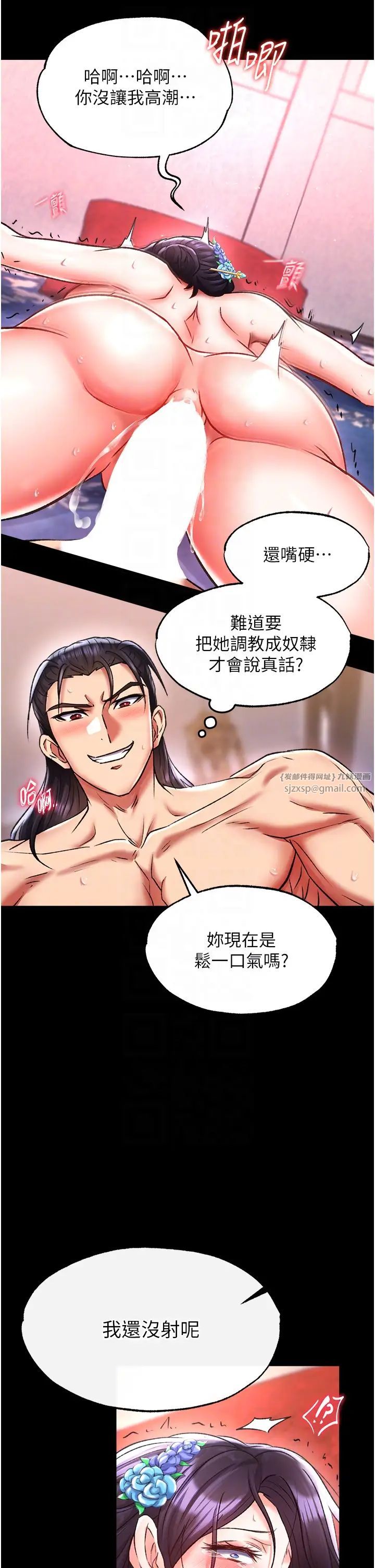 《色鵰英雄傳:一捅天下》漫画 第42話-先生要開始教課囉!