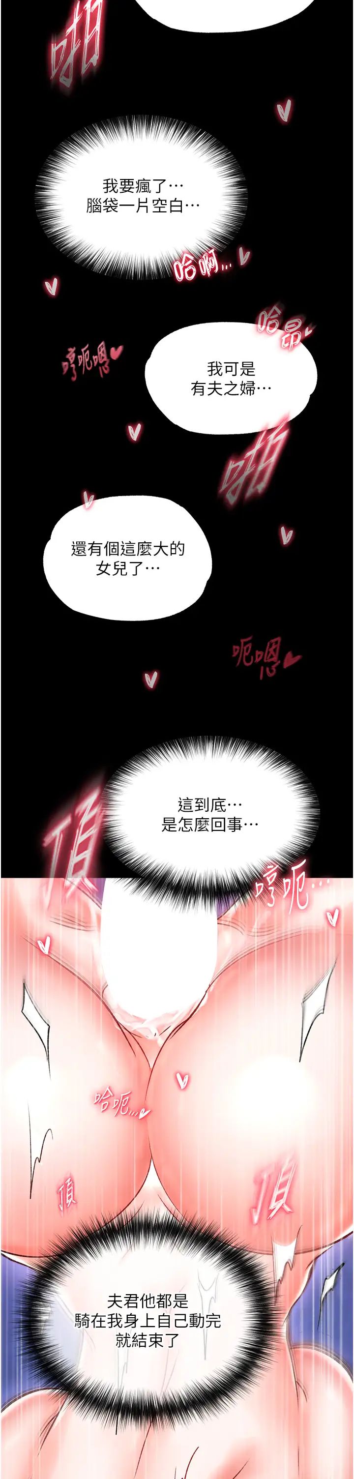 《色鵰英雄傳:一捅天下》漫画 第42話-先生要開始教課囉!