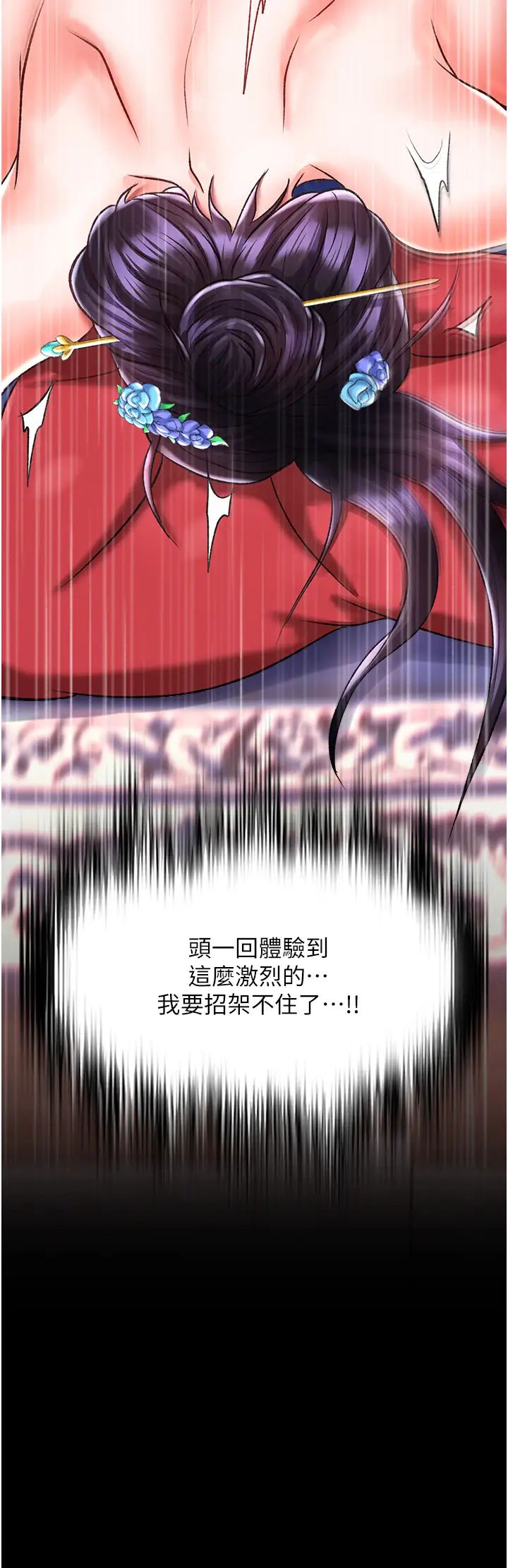 《色鵰英雄傳:一捅天下》漫画 第42話-先生要開始教課囉!