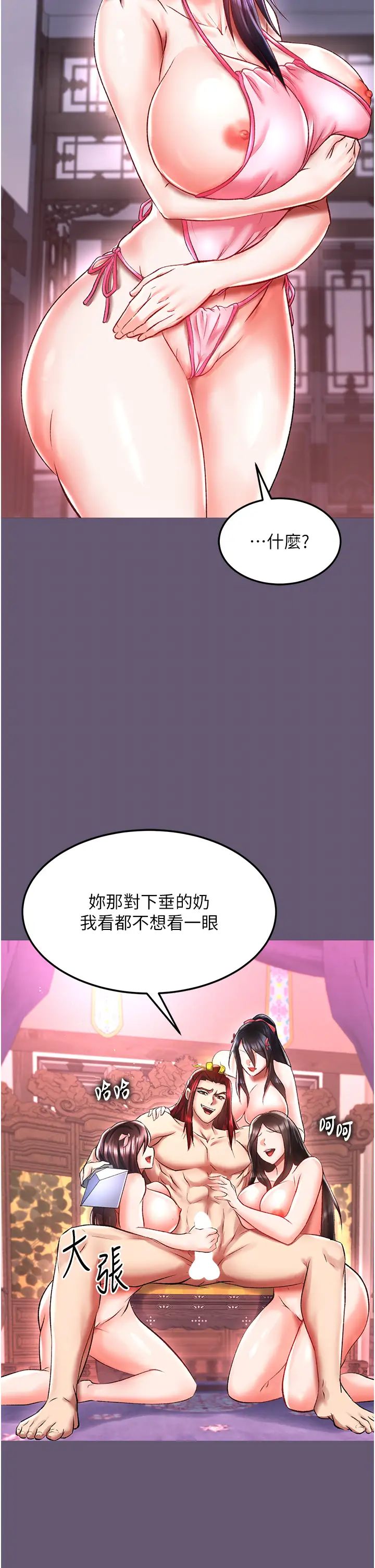 《色鵰英雄傳:一捅天下》漫画 第42話-先生要開始教課囉!