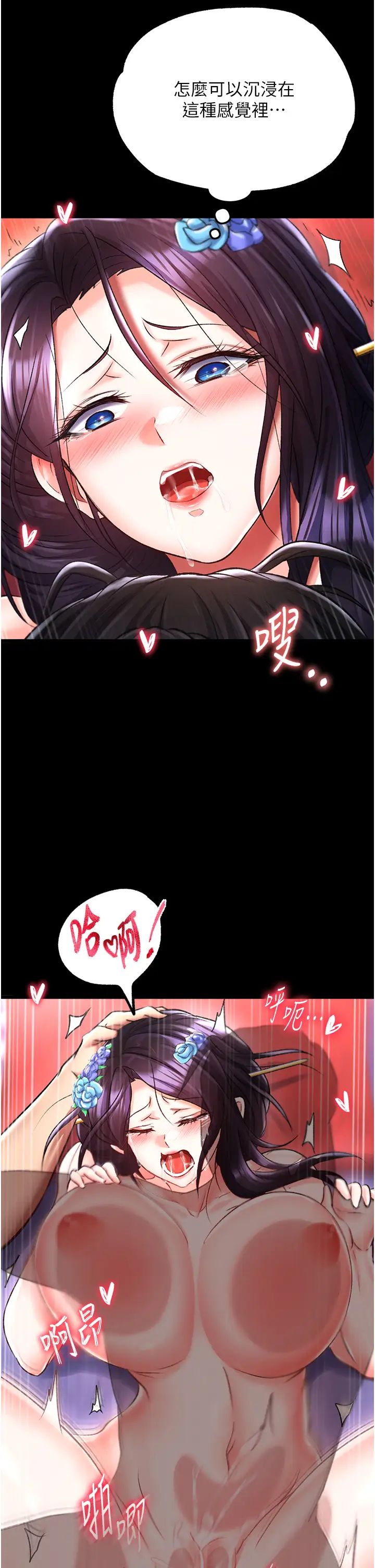 《色鵰英雄傳:一捅天下》漫画 第42話-先生要開始教課囉!
