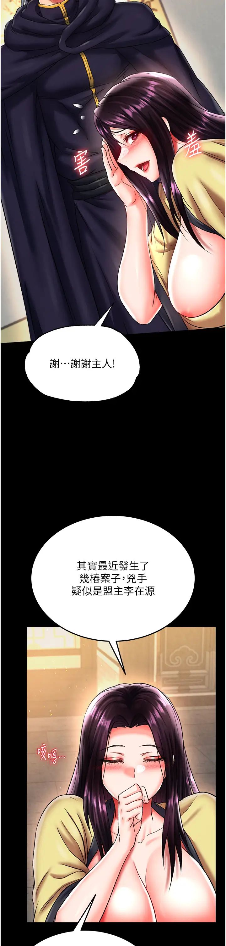 《色鵰英雄傳:一捅天下》漫画 第50話-決戰的序幕