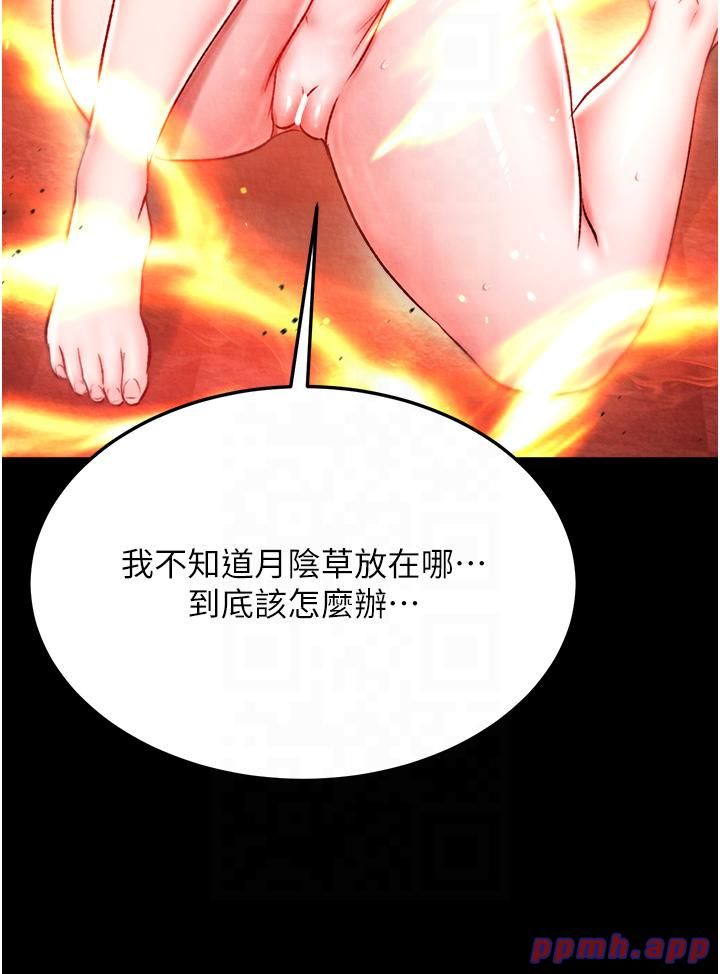 《色鵰英雄傳:一捅天下》漫画 第57話-[獎勵]慶和郡主的足交