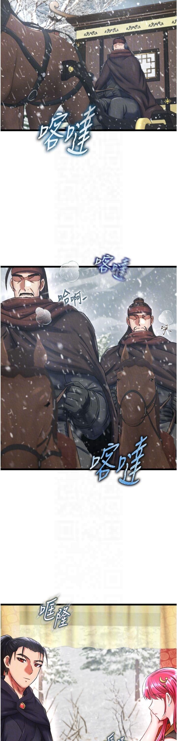 《色鵰英雄傳:一捅天下》漫画 第59話-郡主，這隻是在替妳治療