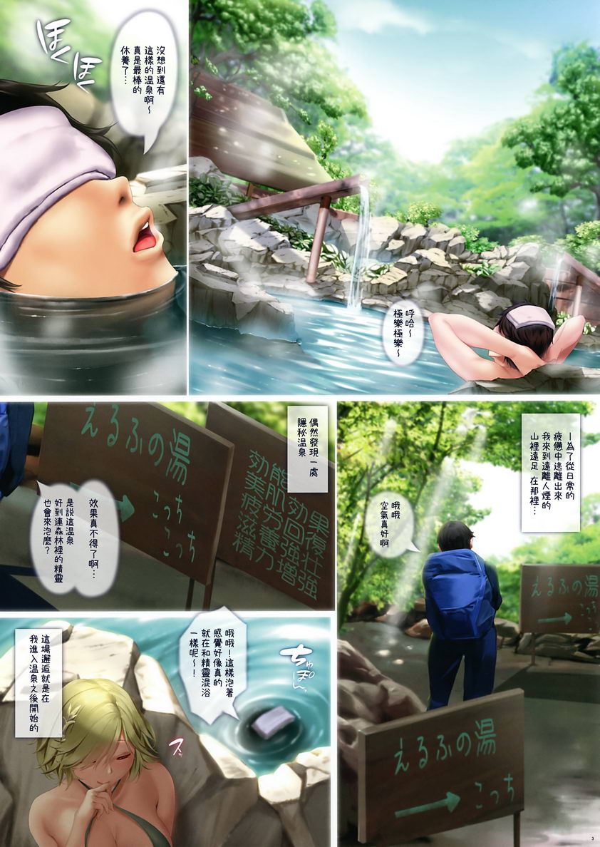 《[短篇]色情精灵的温泉》漫画 色情精靈的溫泉