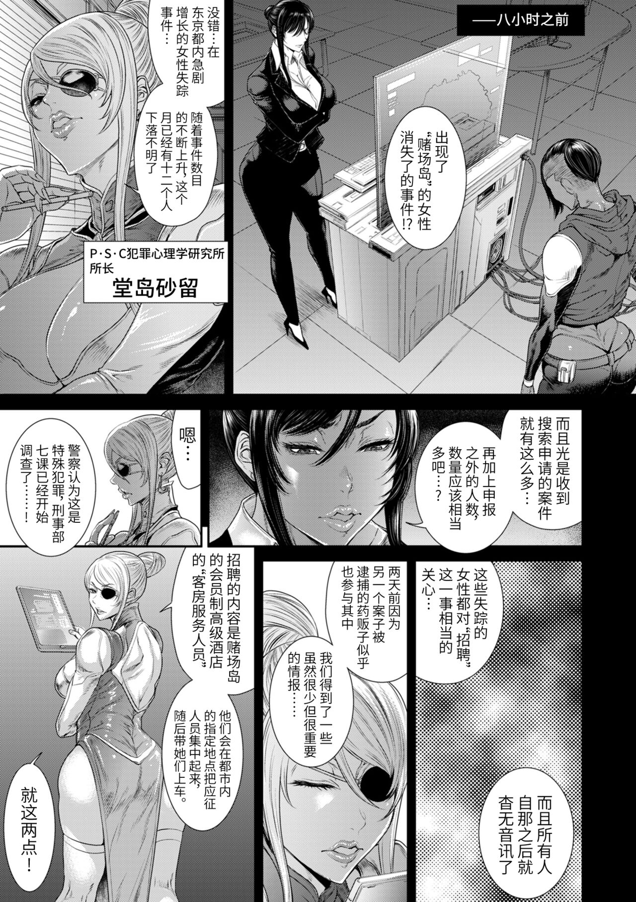 《[砂川多良] P.S.C.潜入捜査官 怜子 [中国翻訳]》漫画 全集