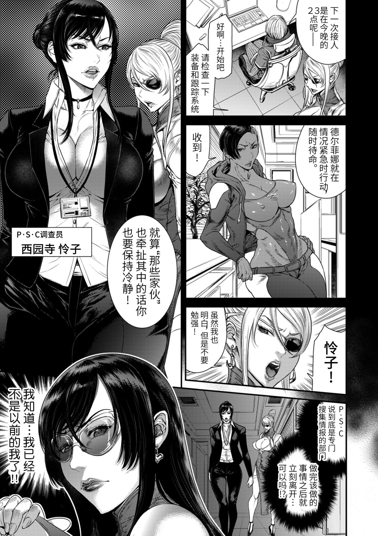 《[砂川多良] P.S.C.潜入捜査官 怜子 [中国翻訳]》漫画 全集