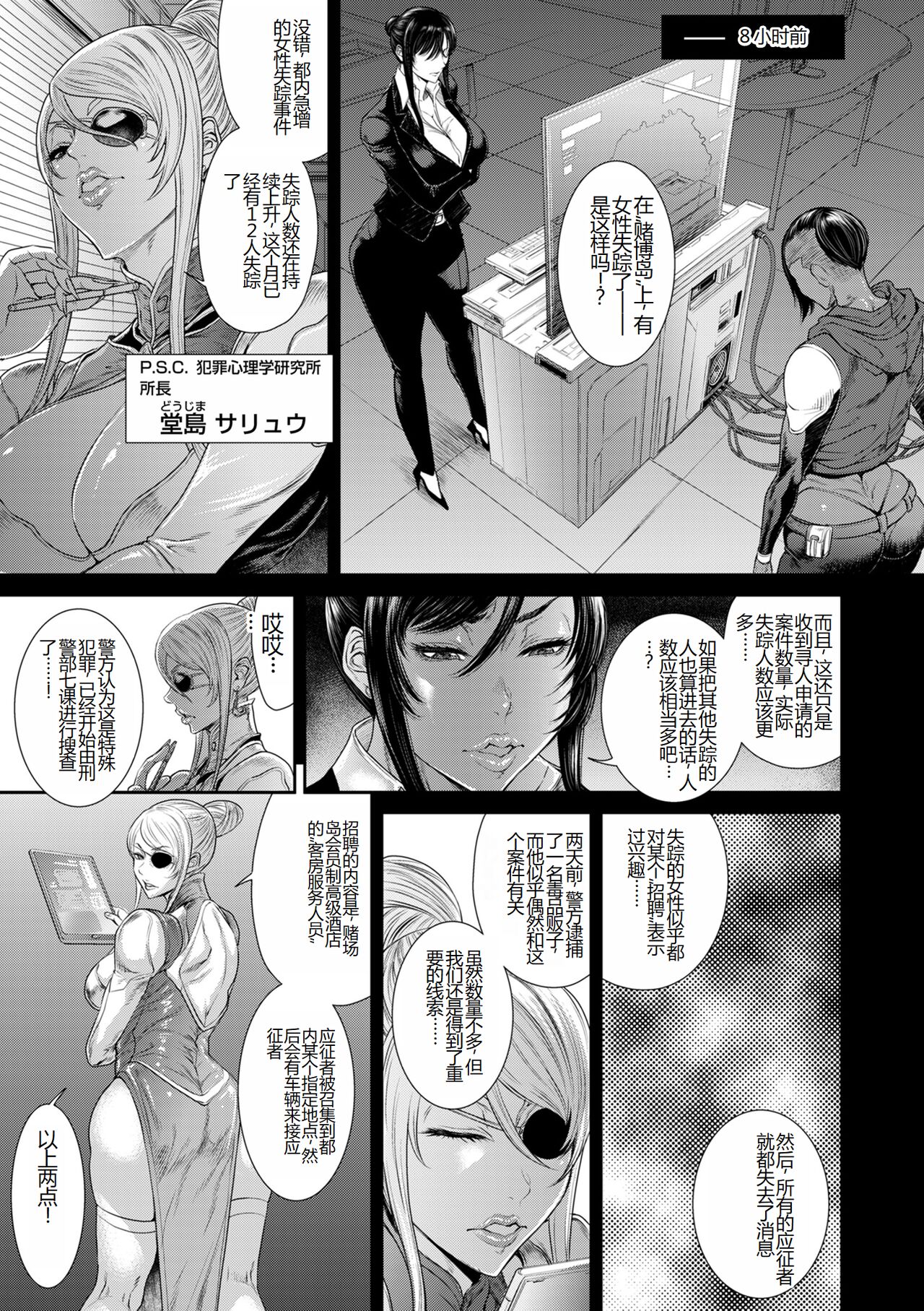 《[砂川多良] P.S.C.潜入捜査官 怜子 [DL版] [中国翻訳]》漫画 全集