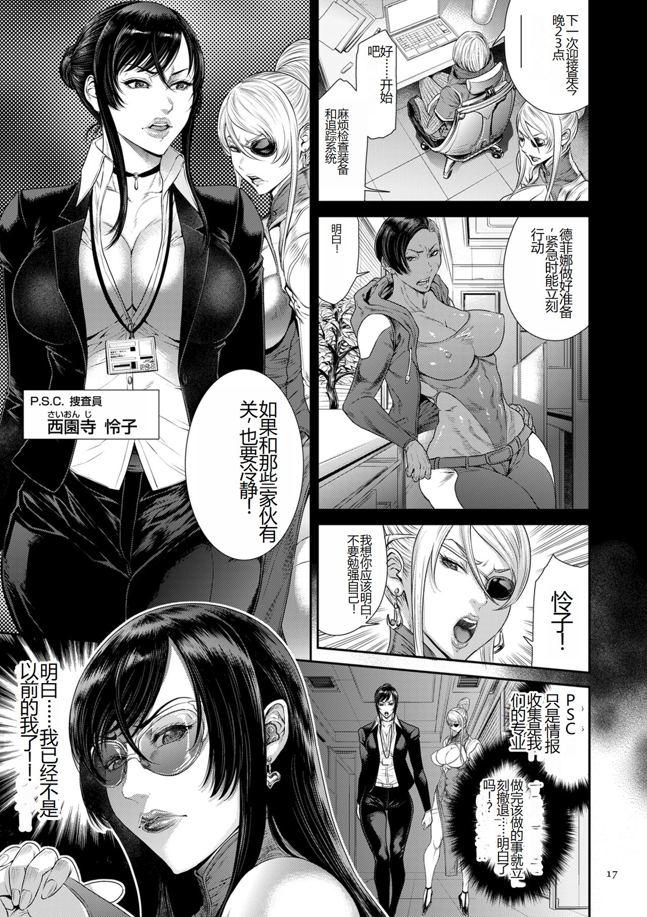 《[砂川多良] P.S.C.潜入捜査官 怜子 [DL版] [中国翻訳]》漫画 全集