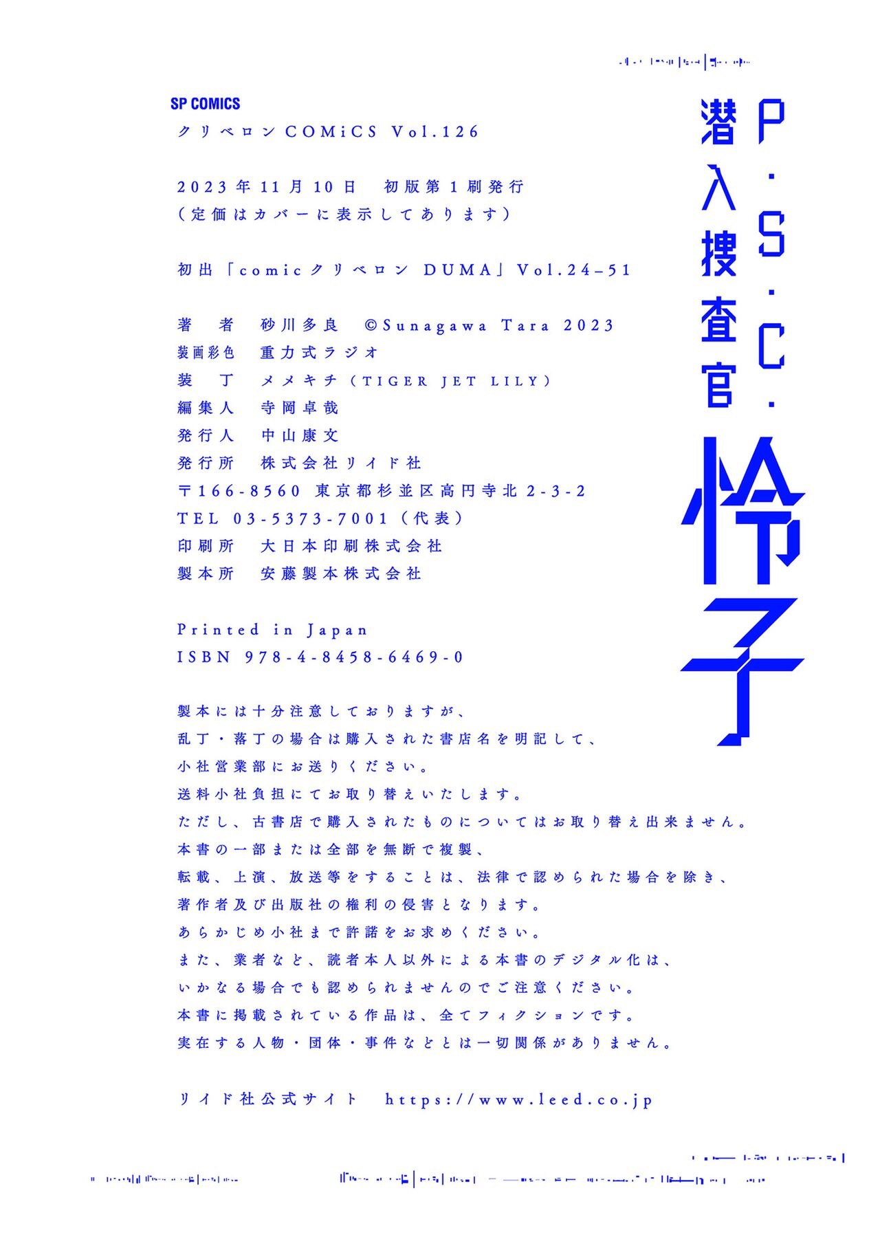 《[砂川多良] P.S.C.潜入捜査官 怜子 [DL版] [中国翻訳]》漫画 全集