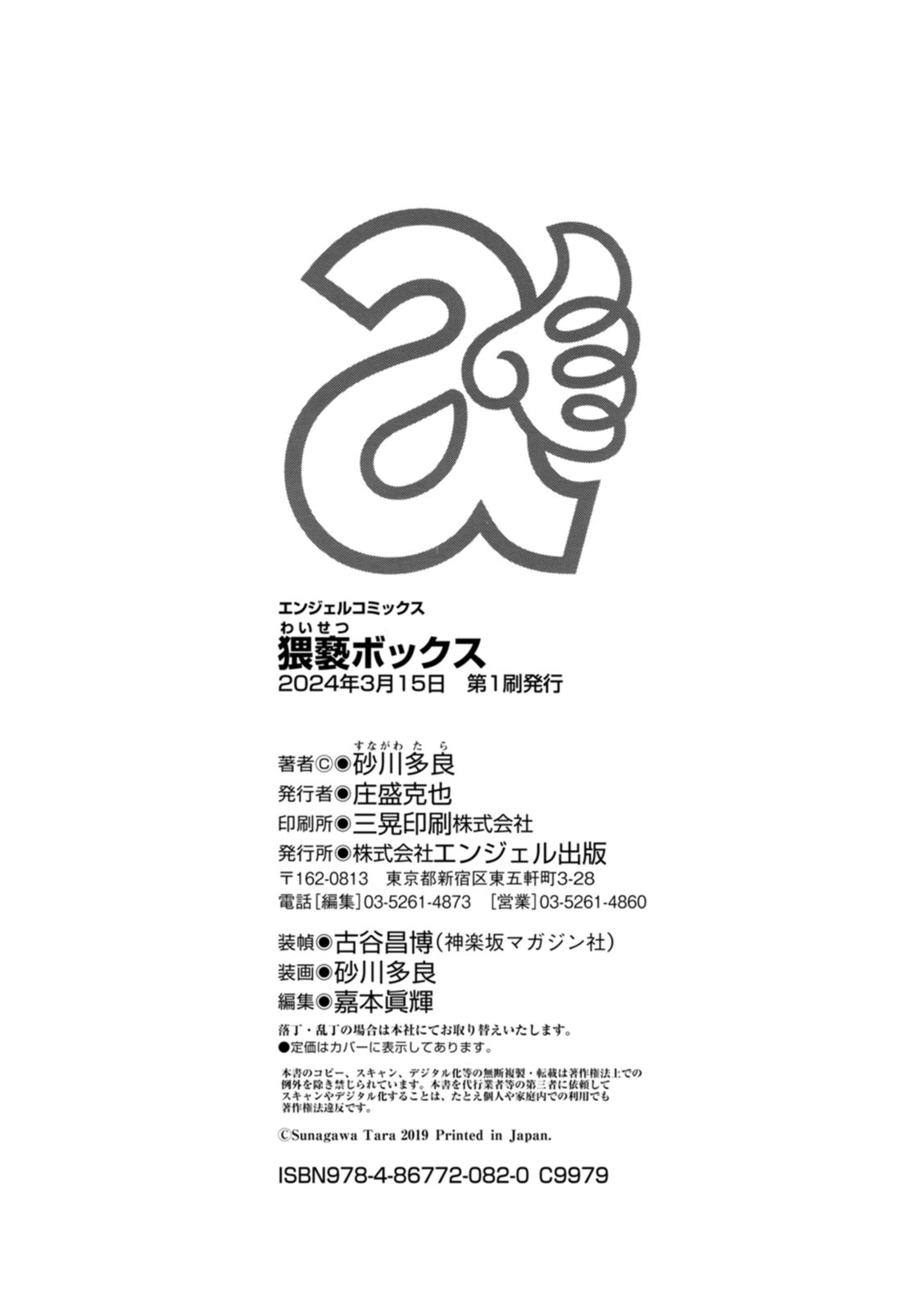 《[砂川多良] 猥褻ボックス [中国翻訳] [DL版]》漫画 全集