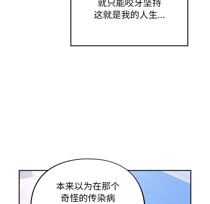 《傻瓜病毒》漫画 第1話
