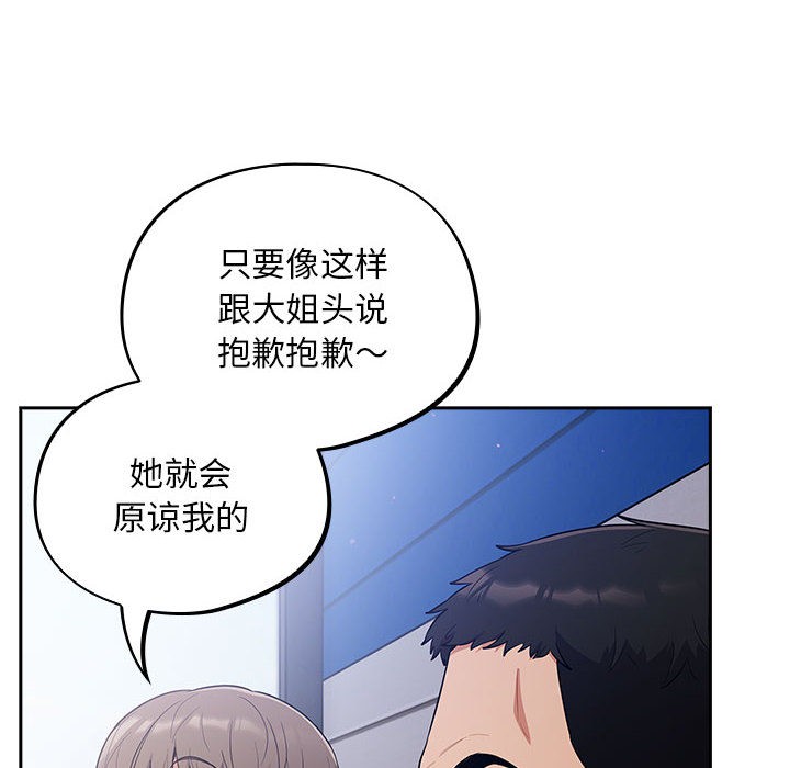 《傻瓜病毒》漫画 第1話