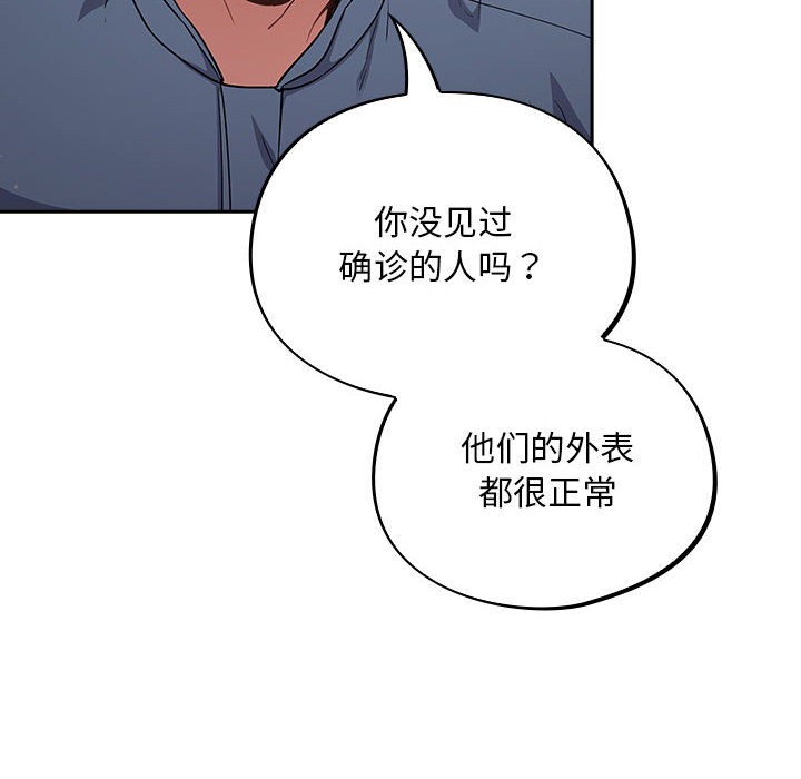 《傻瓜病毒》漫画 第1話