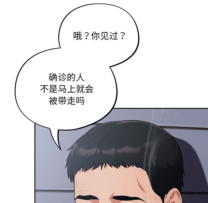 《傻瓜病毒》漫画 第1話