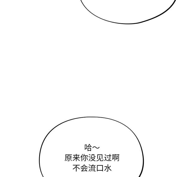 《傻瓜病毒》漫画 第1話