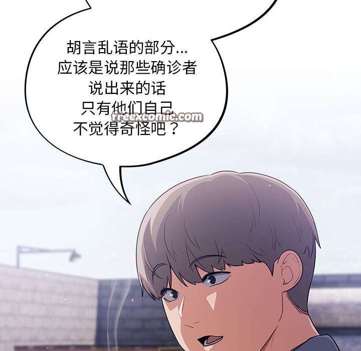 《傻瓜病毒》漫画 第1話