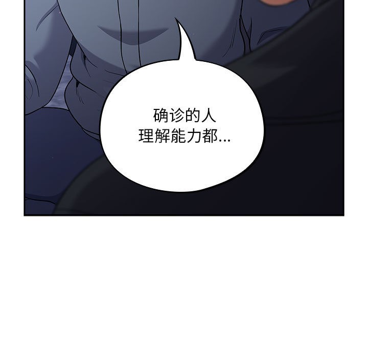 《傻瓜病毒》漫画 第1話