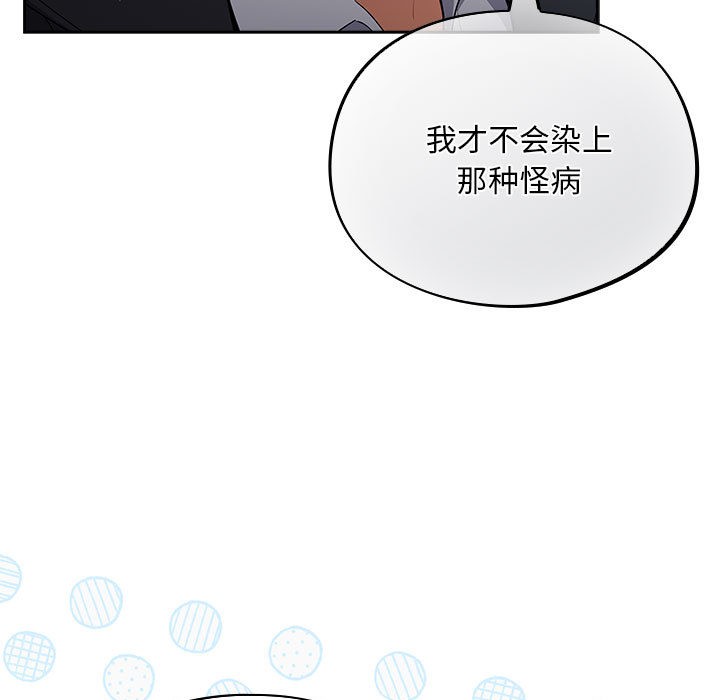《傻瓜病毒》漫画 第1話