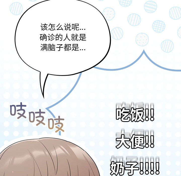 《傻瓜病毒》漫画 第1話