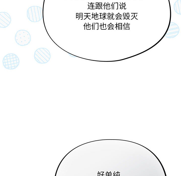 《傻瓜病毒》漫画 第1話