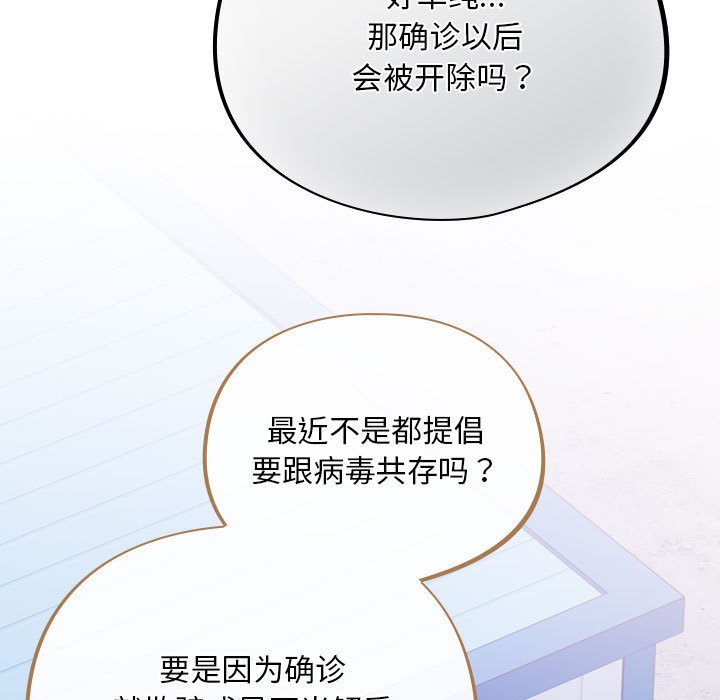 《傻瓜病毒》漫画 第1話
