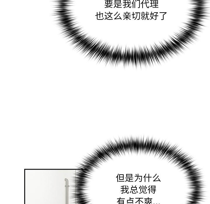 《傻瓜病毒》漫画 第1話