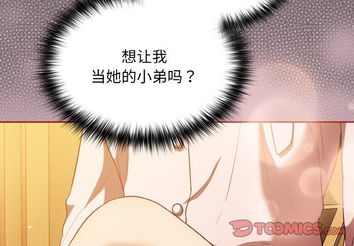 《傻瓜病毒》漫画 第11話