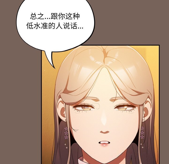 《傻瓜病毒》漫画 第11話