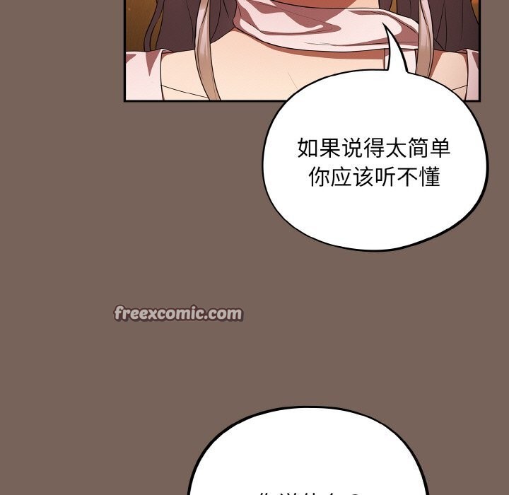 《傻瓜病毒》漫画 第11話