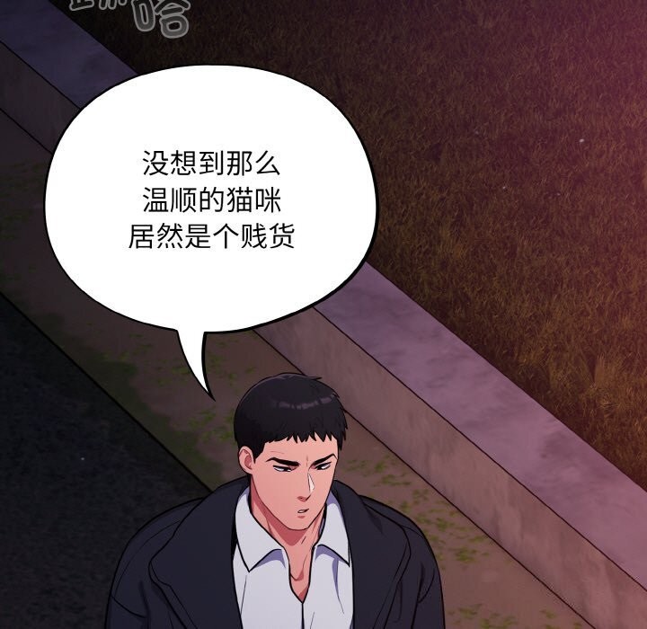 《傻瓜病毒》漫画 第11話