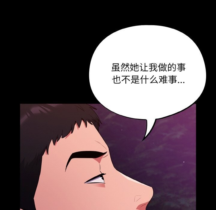 《傻瓜病毒》漫画 第11話