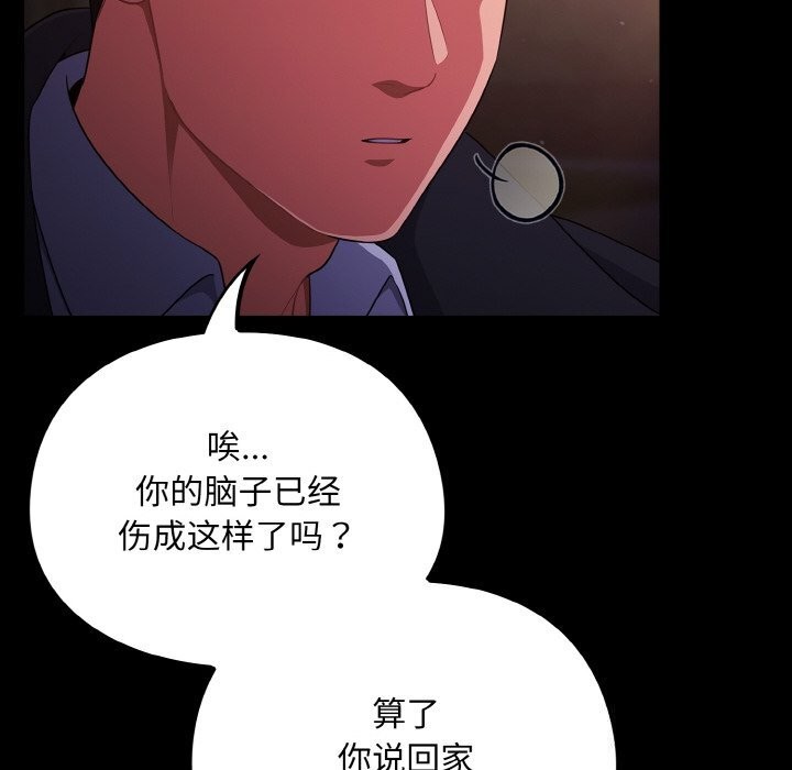 《傻瓜病毒》漫画 第11話