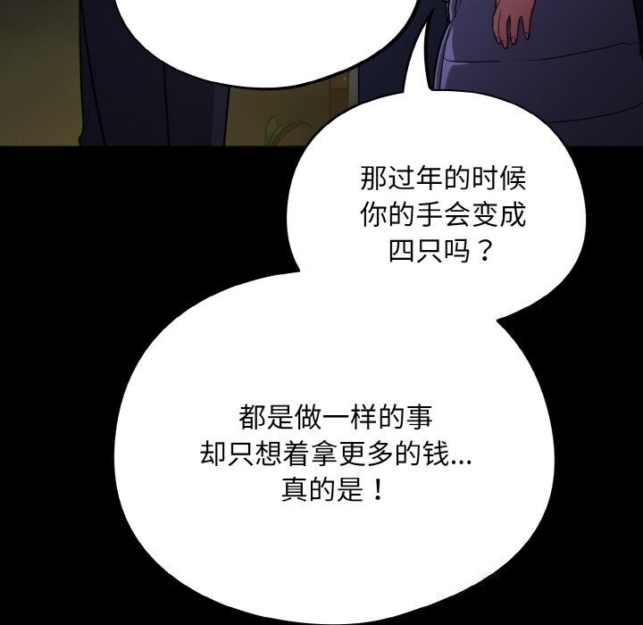 《傻瓜病毒》漫画 第11話
