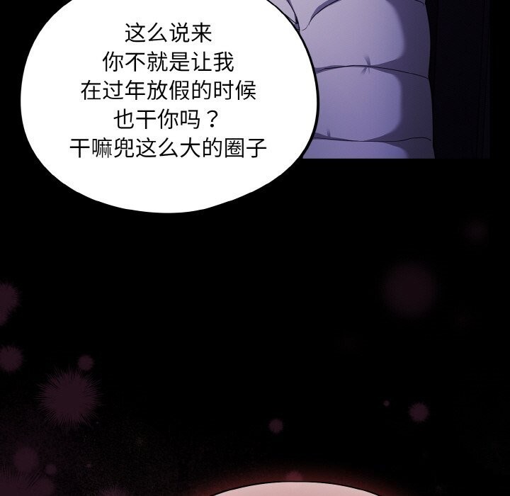 《傻瓜病毒》漫画 第11話