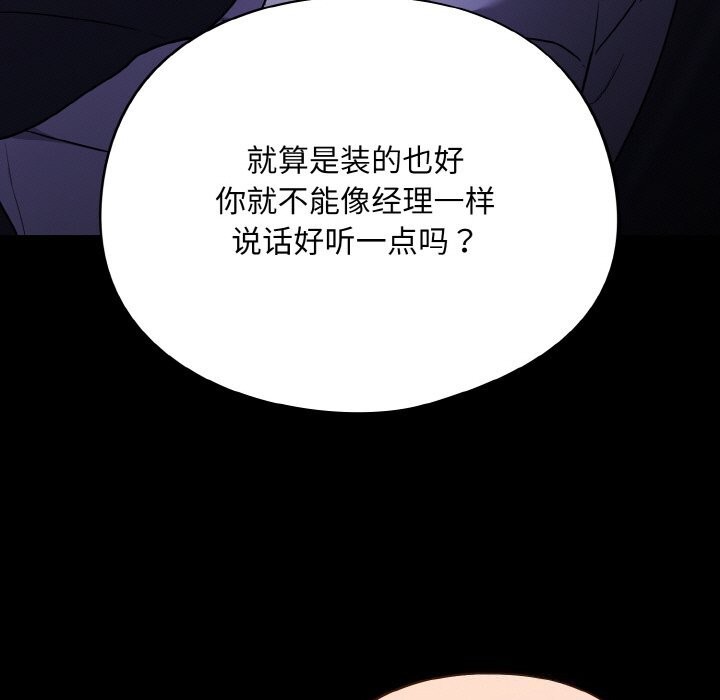 《傻瓜病毒》漫画 第11話