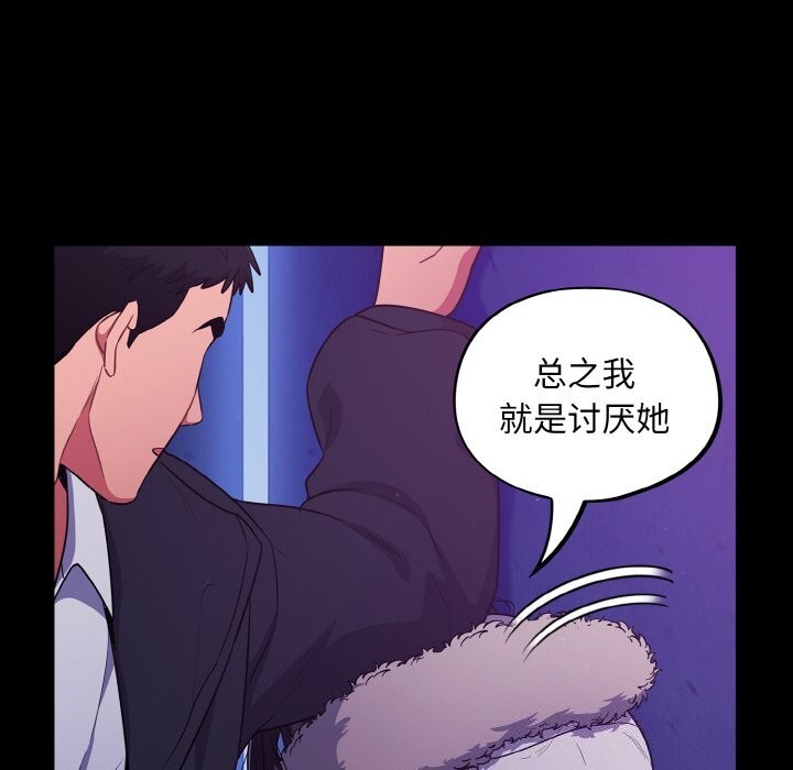 《傻瓜病毒》漫画 第11話
