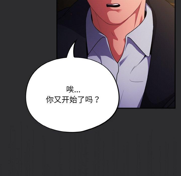 《傻瓜病毒》漫画 第12話
