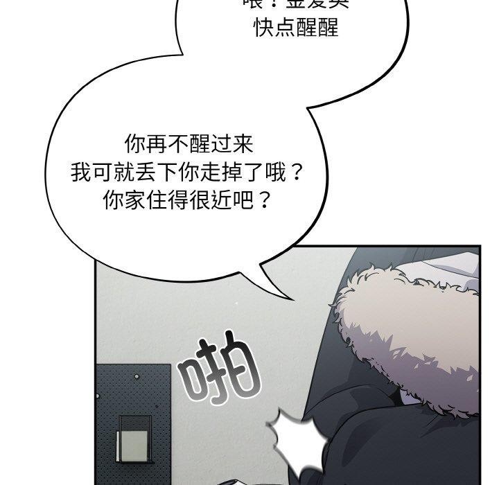 《傻瓜病毒》漫画 第12話