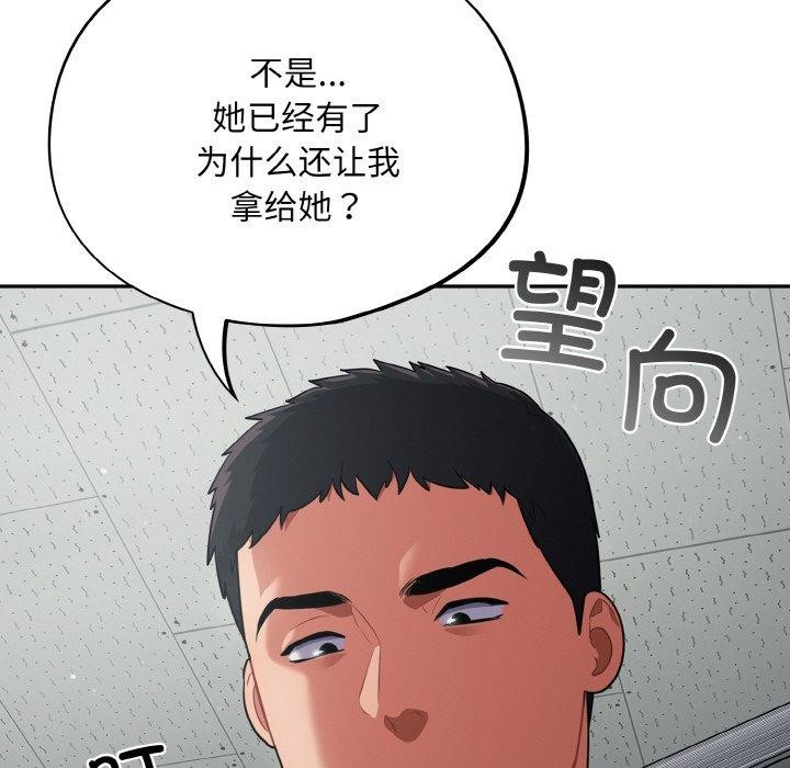 《傻瓜病毒》漫画 第12話