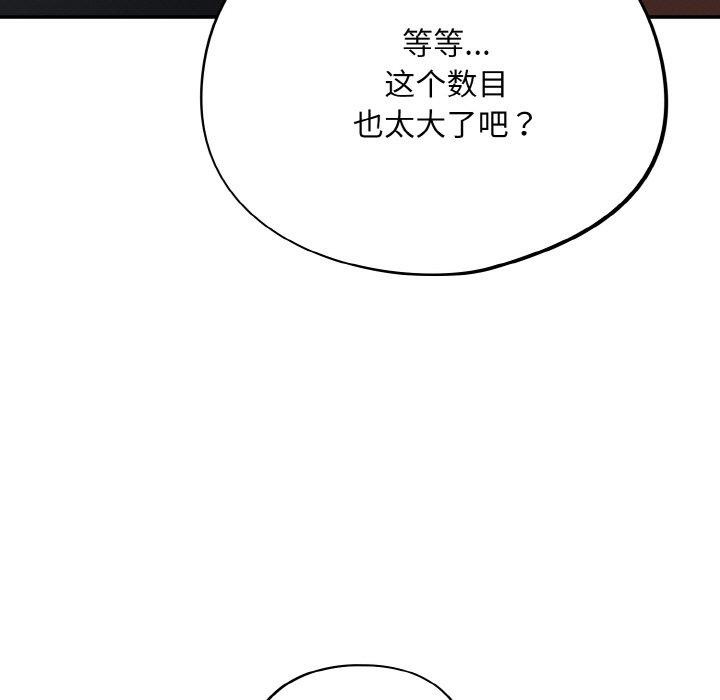 《傻瓜病毒》漫画 第12話