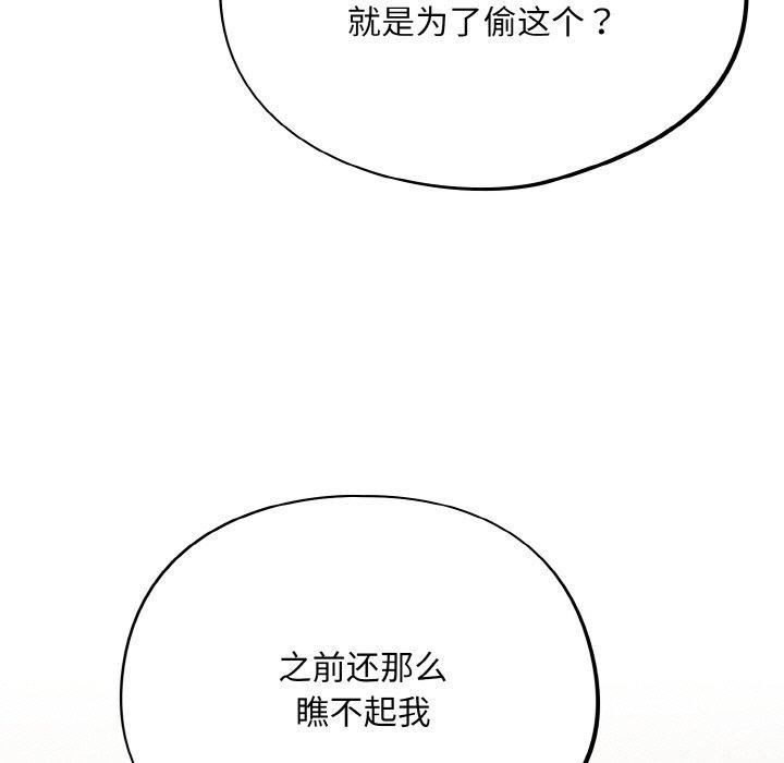 《傻瓜病毒》漫画 第12話