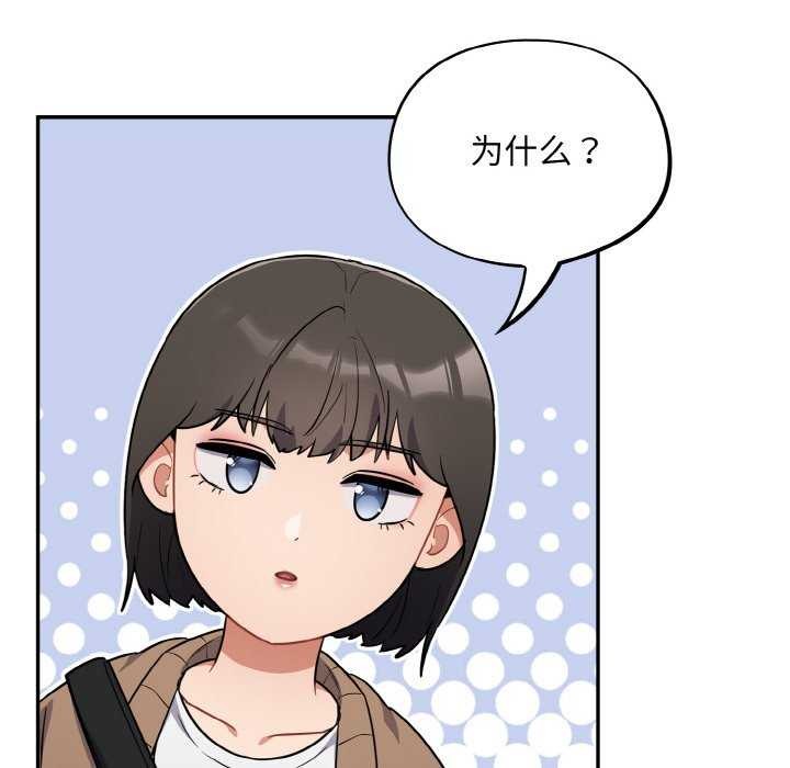《傻瓜病毒》漫画 第13話