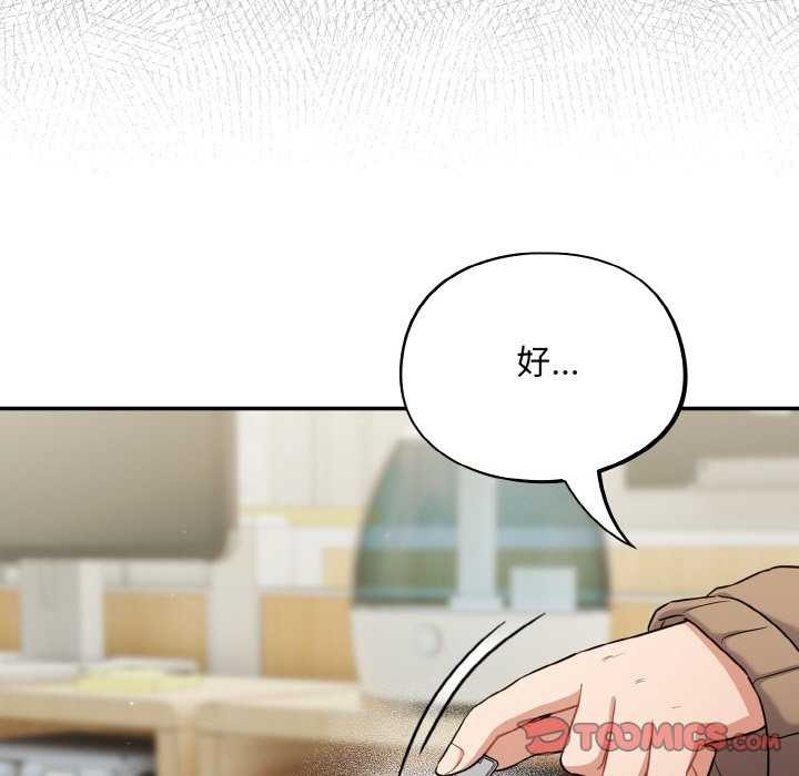《傻瓜病毒》漫画 第13話