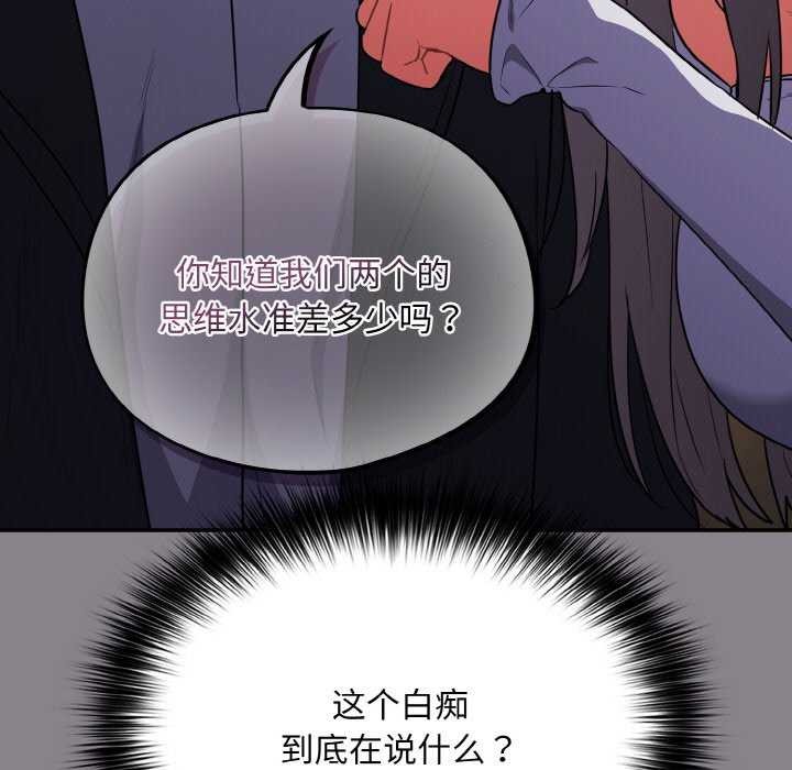 《傻瓜病毒》漫画 第13話