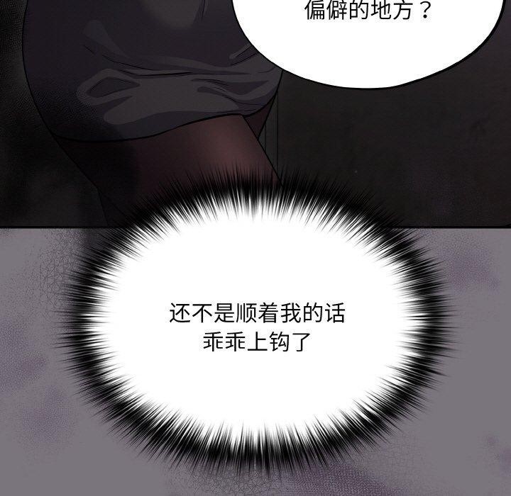 《傻瓜病毒》漫画 第14話