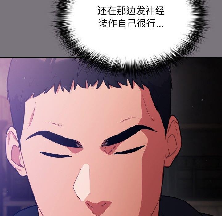 《傻瓜病毒》漫画 第14話
