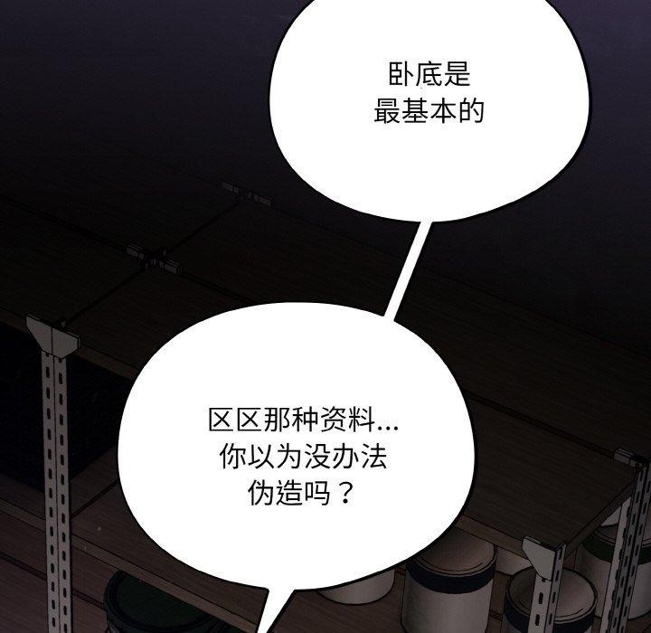 《傻瓜病毒》漫画 第14話