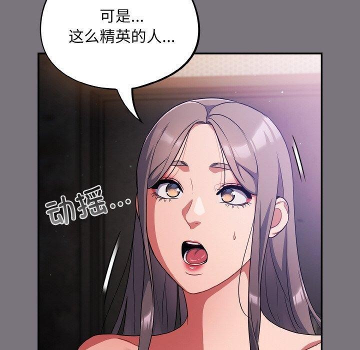 《傻瓜病毒》漫画 第14話